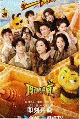 中国新说唱2026 热播综艺